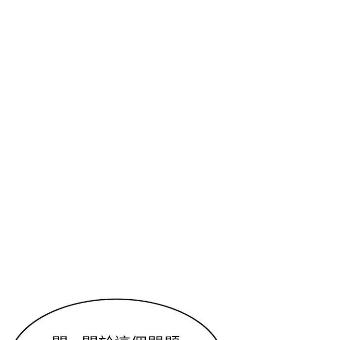漫画《我的老婆是老师》第12话第21张图