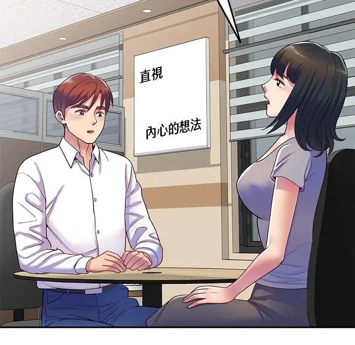 漫画《我的老婆是老师》第12话第25张图