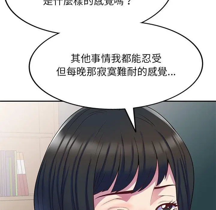 漫画《我的老婆是老师》第12话第27张图