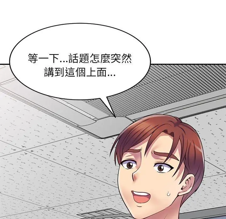 漫画《我的老婆是老师》第12话第30张图