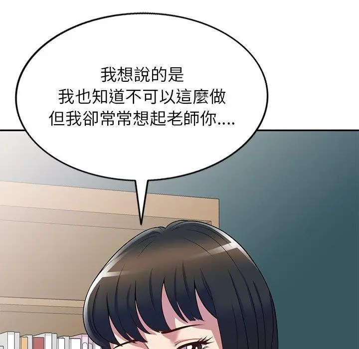 漫画《我的老婆是老师》第12话第33张图