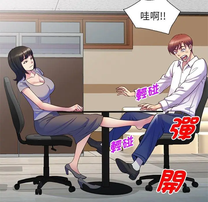 漫画《我的老婆是老师》第12话第39张图