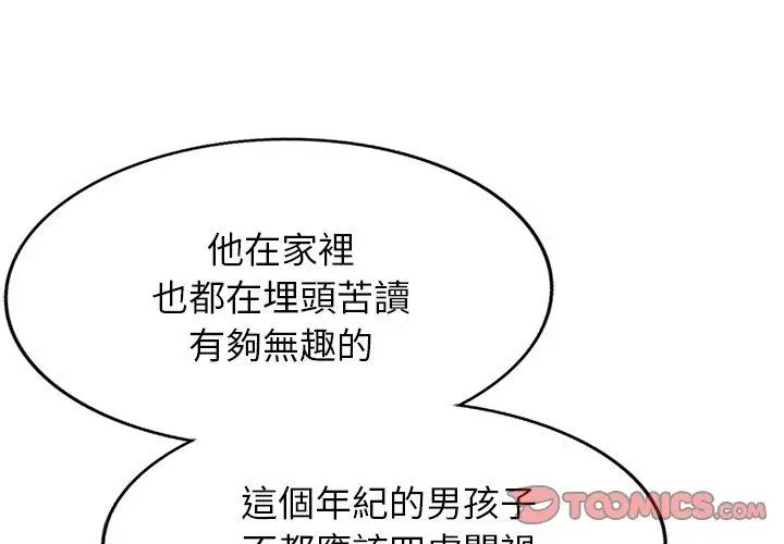 漫画《我的老婆是老师》第12话第4张图