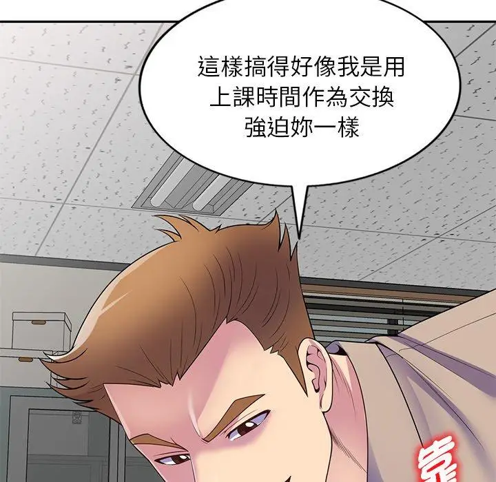 漫画《我的老婆是老师》第13话第108张图