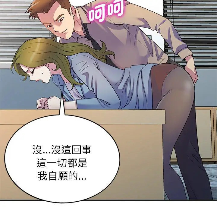 漫画《我的老婆是老师》第13话第111张图