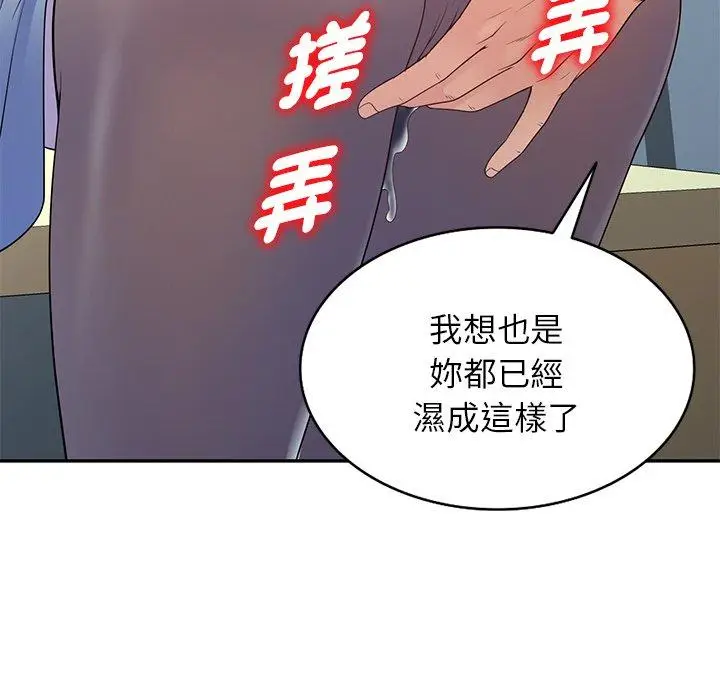漫画《我的老婆是老师》第13话第114张图