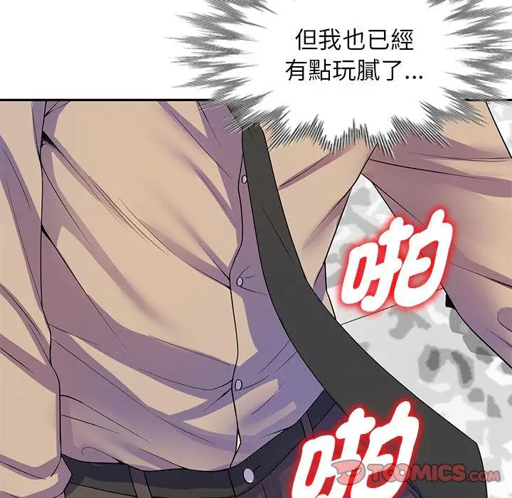漫画《我的老婆是老师》第13话第196张图