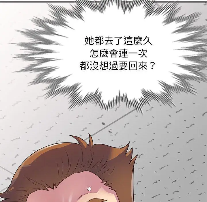 漫画《我的老婆是老师》第13话第200张图