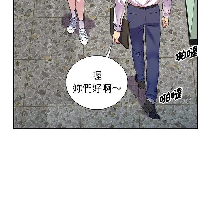 漫画《我的老婆是老师》第13话第30张图