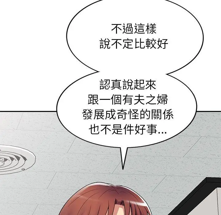 漫画《我的老婆是老师》第13话第44张图
