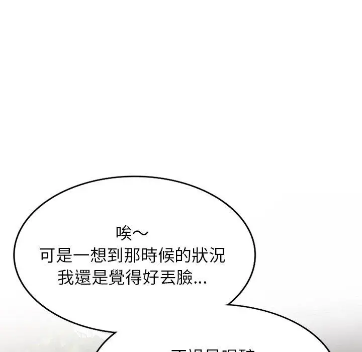 漫画《我的老婆是老师》第13话第57张图