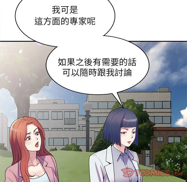 漫画《我的老婆是老师》第13话第64张图