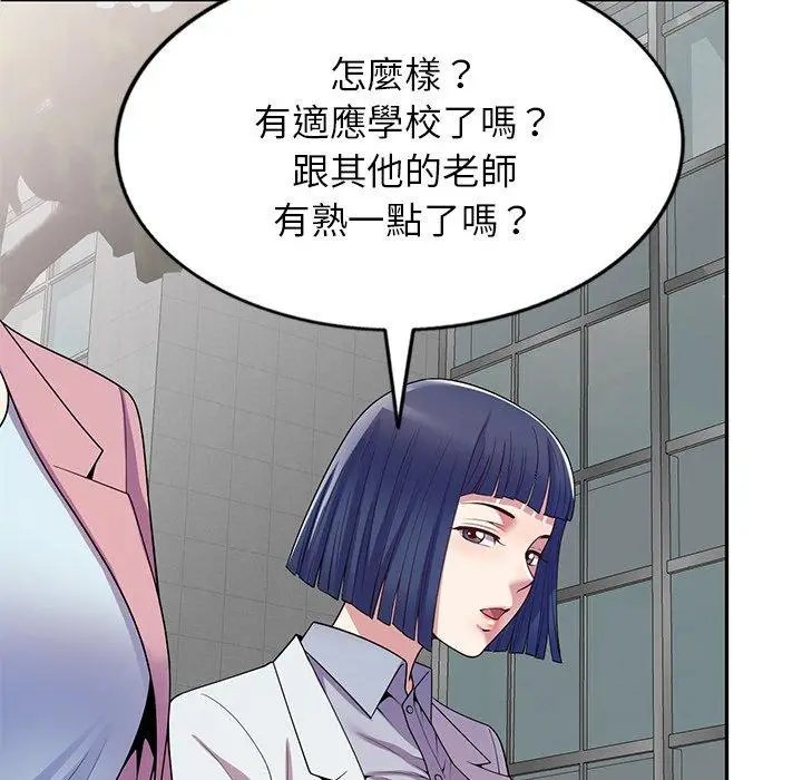 漫画《我的老婆是老师》第13话第67张图