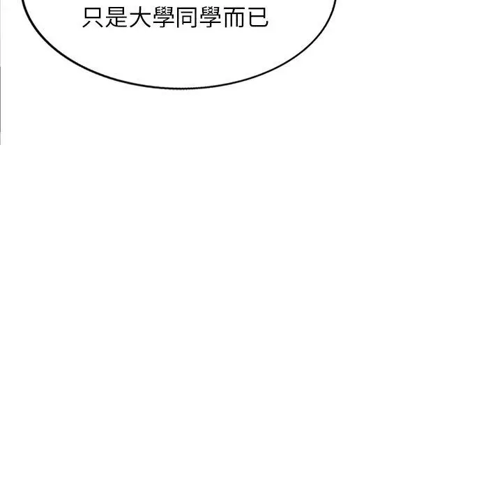 漫画《我的老婆是老师》第13话第75张图