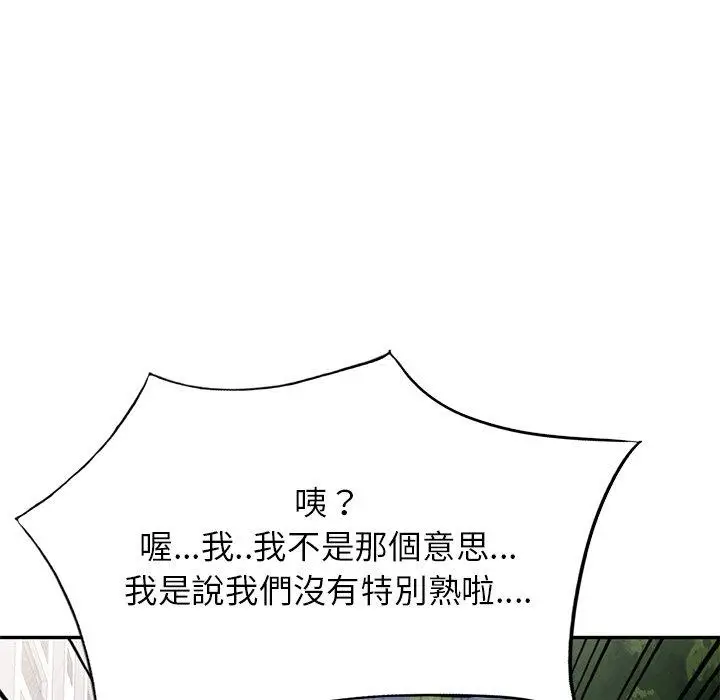 漫画《我的老婆是老师》第13话第79张图