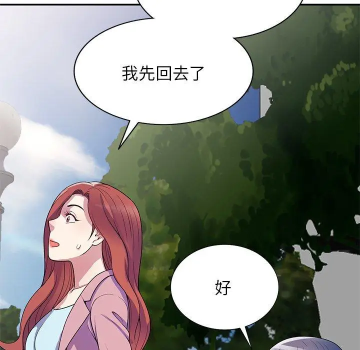 漫画《我的老婆是老师》第13话第83张图