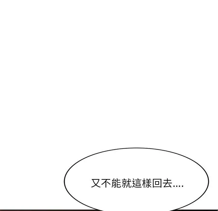 漫画《我的老婆是老师》第14话第105张图