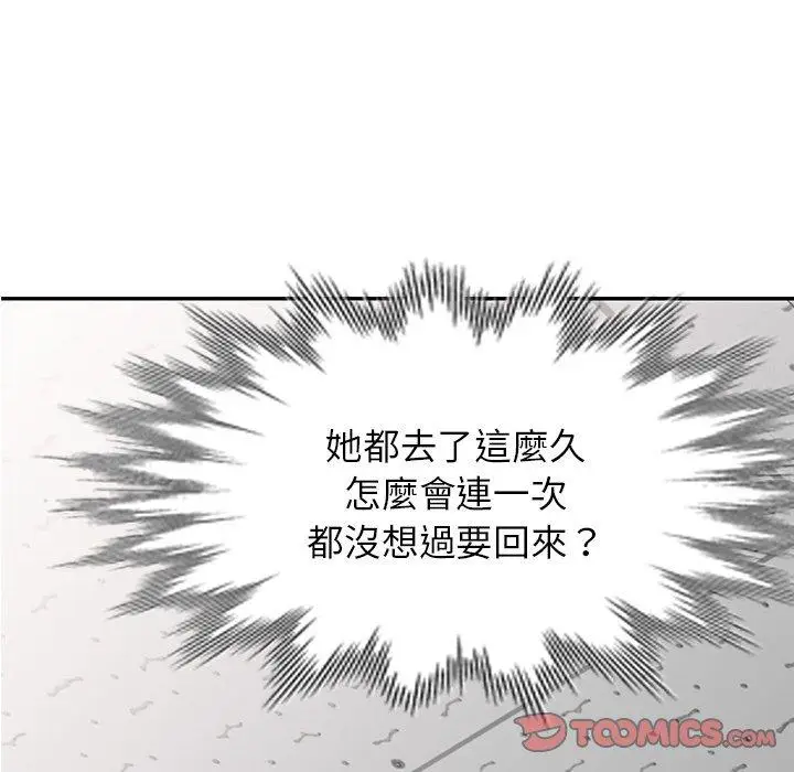 漫画《我的老婆是老师》第14话第12张图