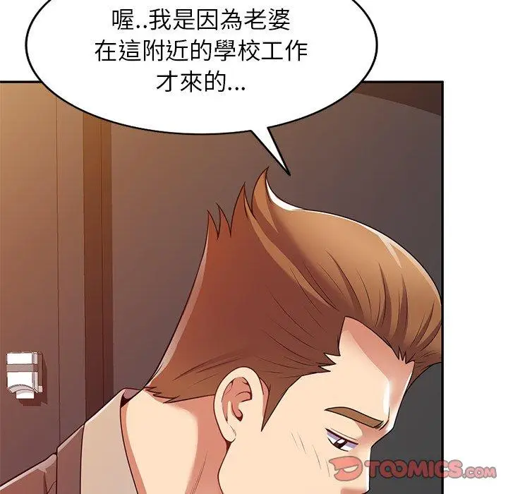 漫画《我的老婆是老师》第14话第140张图