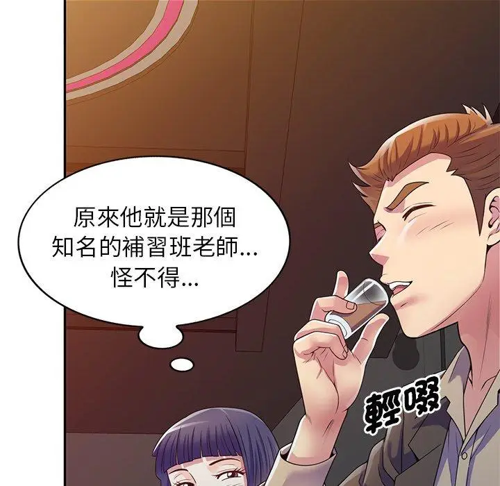 漫画《我的老婆是老师》第14话第155张图