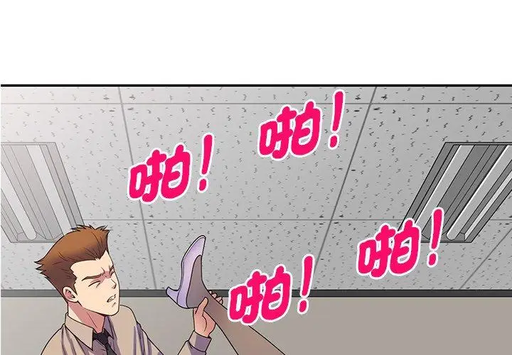 漫画《我的老婆是老师》第14话第2张图