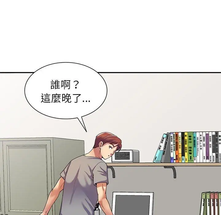 漫画《我的老婆是老师》第14话第45张图