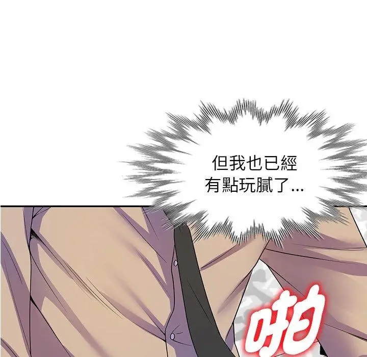 漫画《我的老婆是老师》第14话第8张图