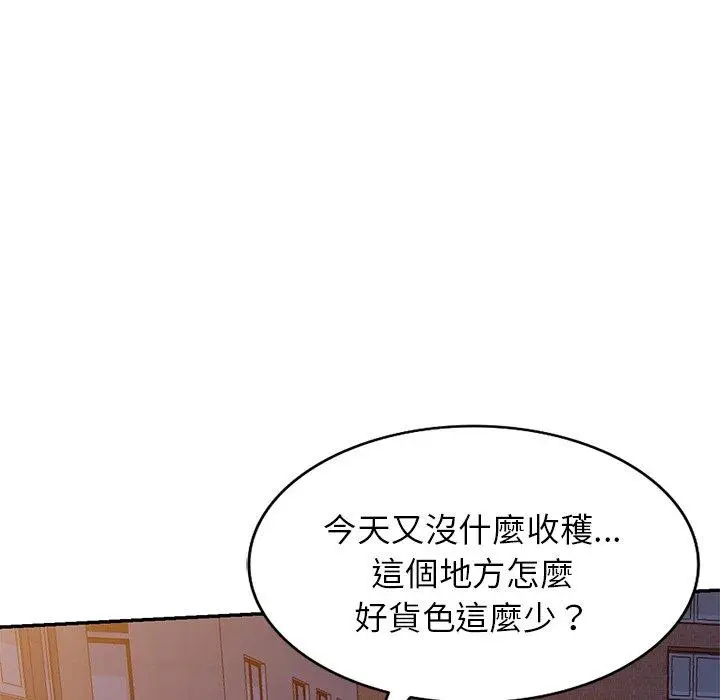 漫画《我的老婆是老师》第14话第83张图