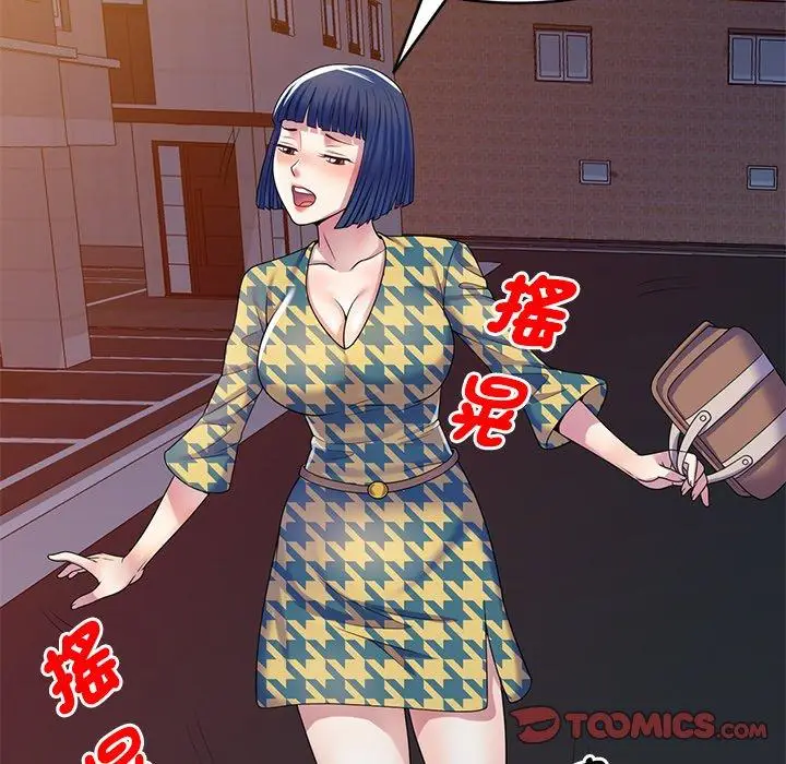 漫画《我的老婆是老师》第14话第84张图