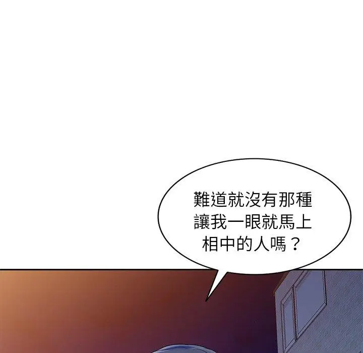漫画《我的老婆是老师》第14话第87张图