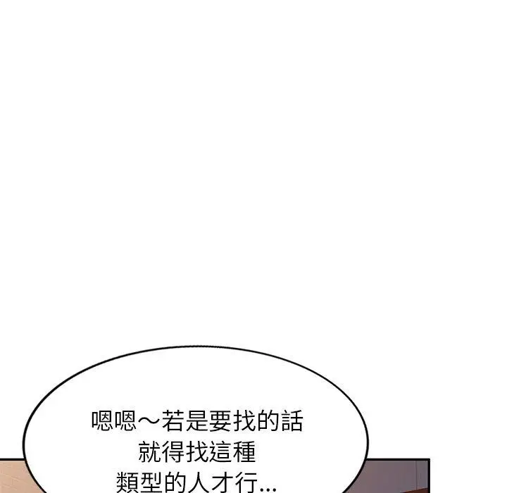 漫画《我的老婆是老师》第14话第95张图
