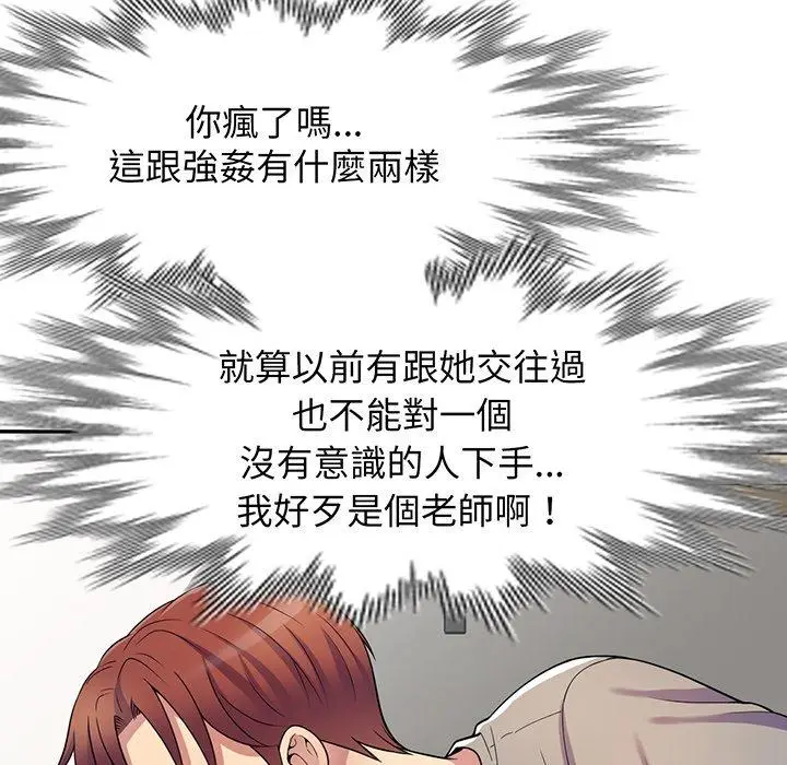 漫画《我的老婆是老师》第15话第134张图