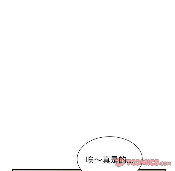 漫画《我的老婆是老师》第15话第148张图