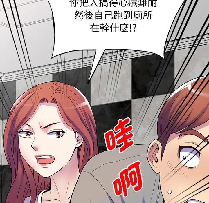 漫画《我的老婆是老师》第15话第169张图