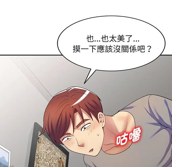 漫画《我的老婆是老师》第15话第32张图