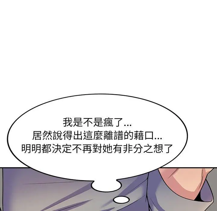 漫画《我的老婆是老师》第15话第37张图