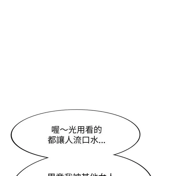 漫画《我的老婆是老师》第15话第91张图