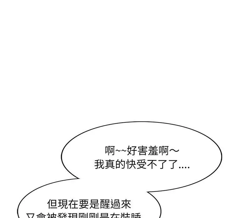 漫画《我的老婆是老师》第15话第97张图