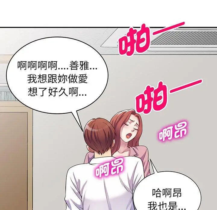 漫画《我的老婆是老师》第16话第170张图