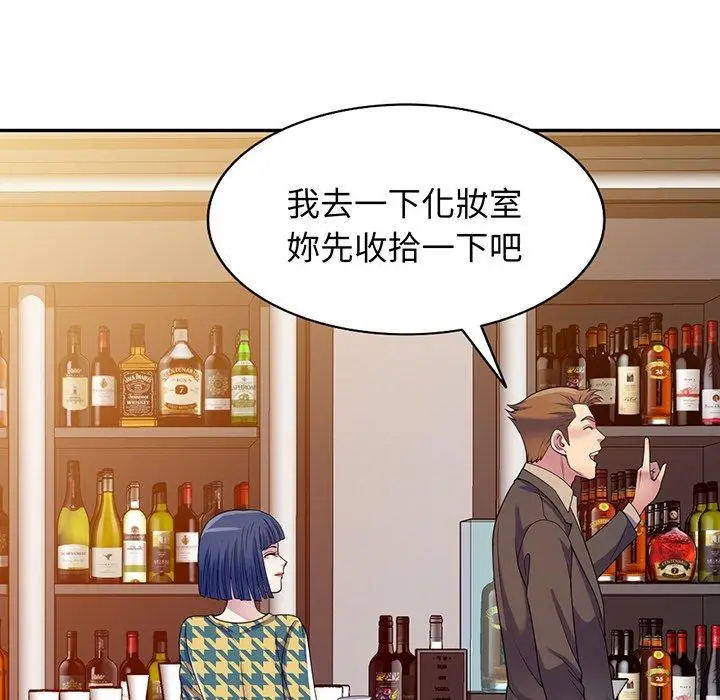 漫画《我的老婆是老师》第16话第21张图