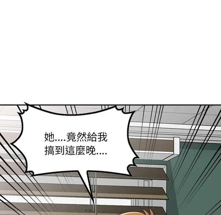 漫画《我的老婆是老师》第16话第87张图