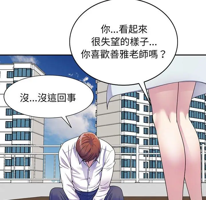 漫画《我的老婆是老师》第17话第151张图