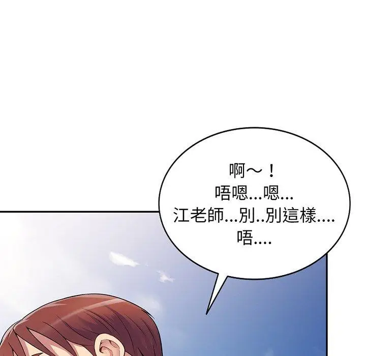 漫画《我的老婆是老师》第17话第168张图