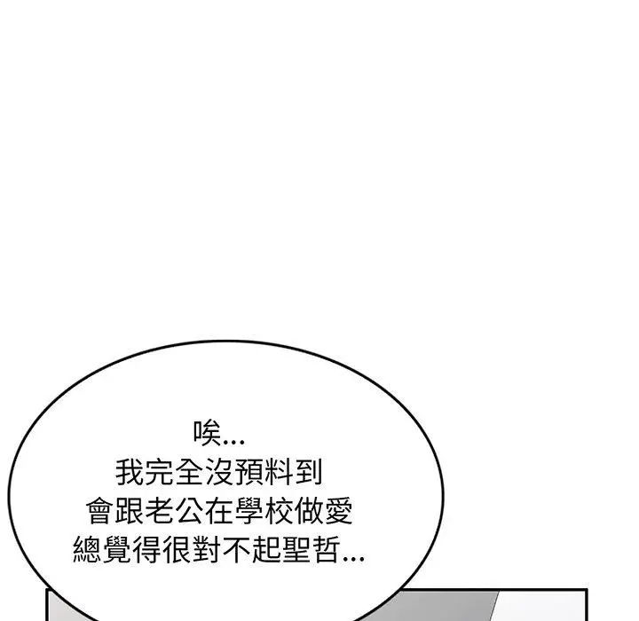 漫画《我的老婆是老师》第17话第173张图