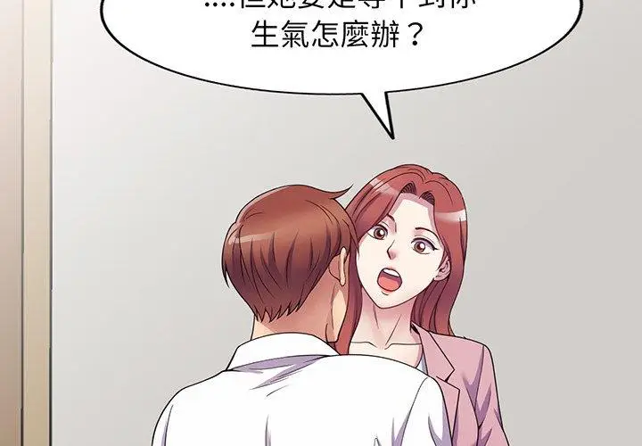 漫画《我的老婆是老师》第17话第2张图