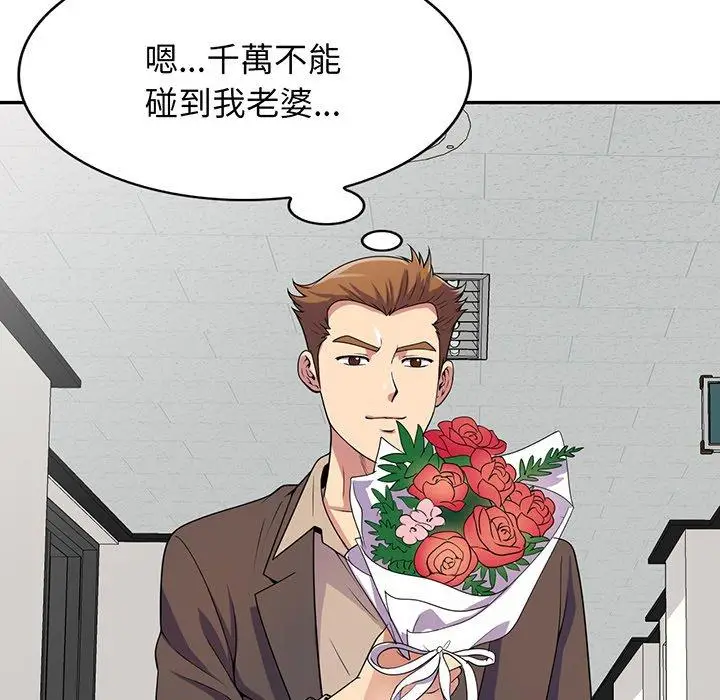 漫画《我的老婆是老师》第17话第24张图