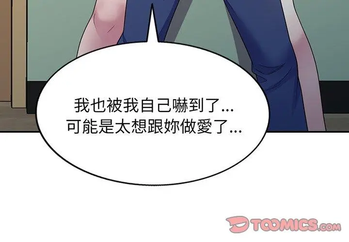 漫画《我的老婆是老师》第17话第4张图