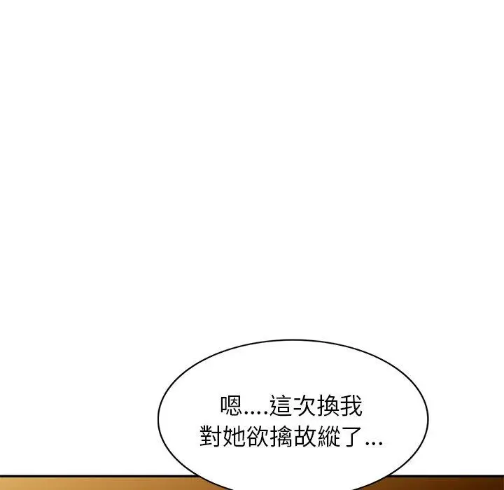 漫画《我的老婆是老师》第18话第100张图