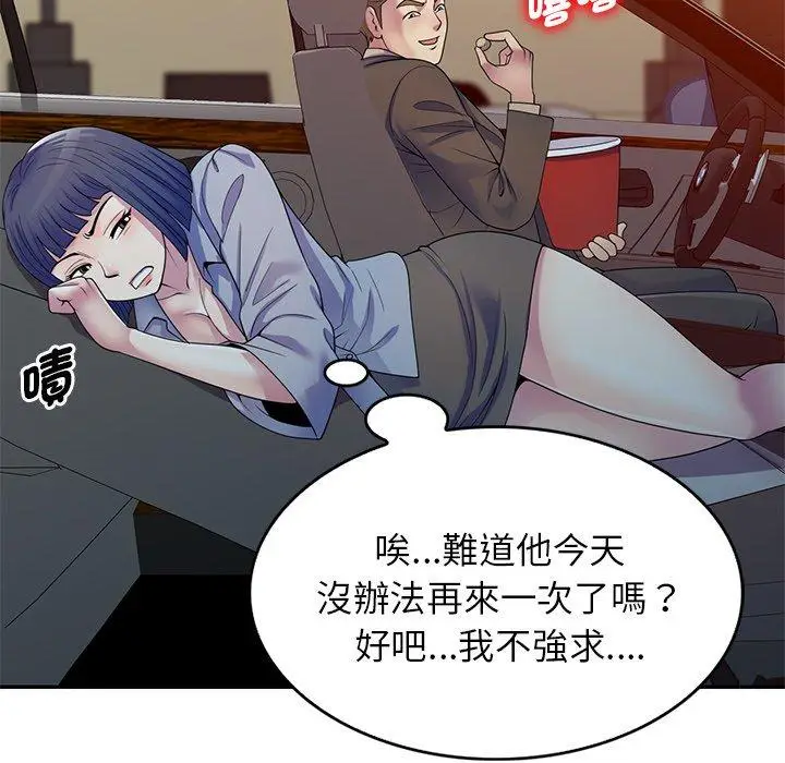 漫画《我的老婆是老师》第18话第113张图