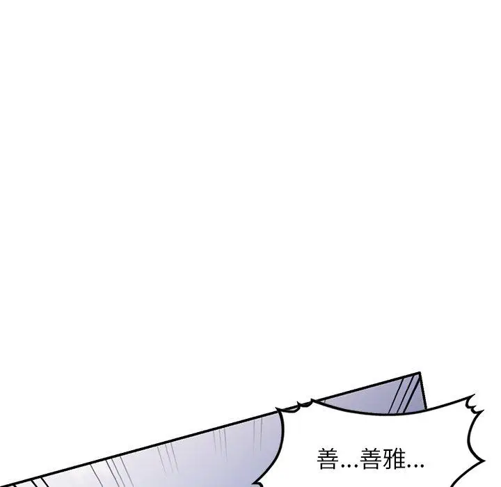 漫画《我的老婆是老师》第18话第14张图